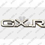 Надпись GX.R золото TL-033 (73)