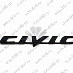 Надпись CIVIC черный HL-009 (42)