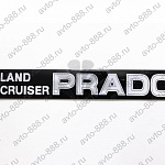 Надпись LAND CRUISER PRADO черный фон TL-021(63)