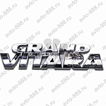 Надпись GRAND VITARA EB-103 (13)